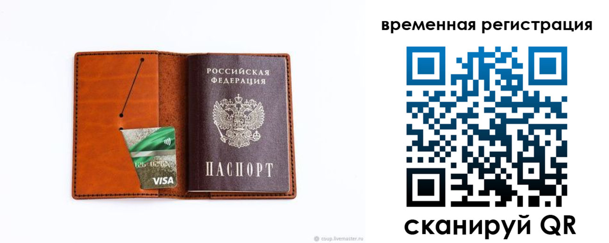 прописка для школы в Балашове
