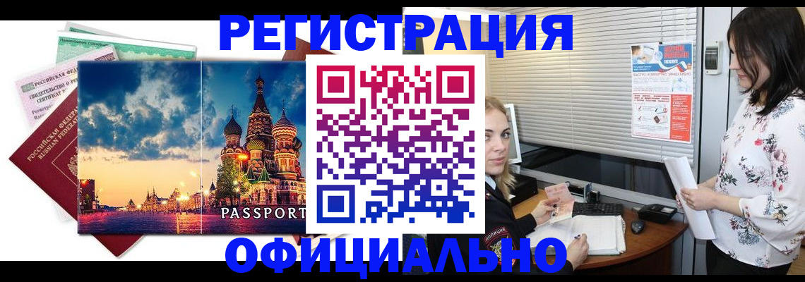 временная регистрация для школы в Балашове