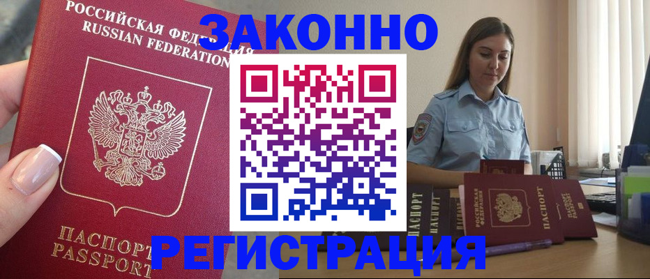 прописка иностранных граждан в Балашове