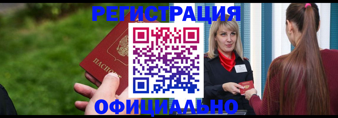 временная регистрация недорого в Балашове