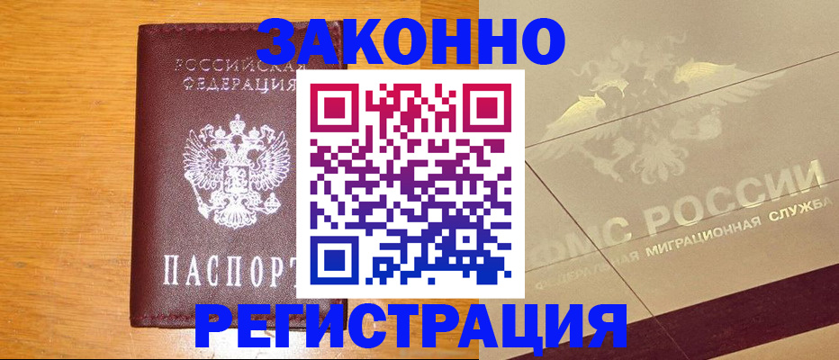 прописка 2025 в Балашове
