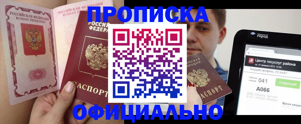 прописка иностранных граждан в Балашове